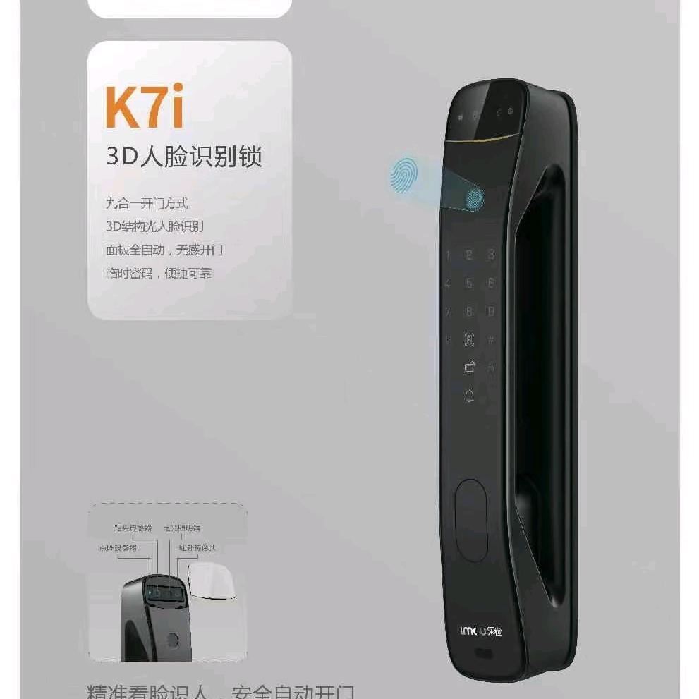 乐橙智智能锁（金生大厦）