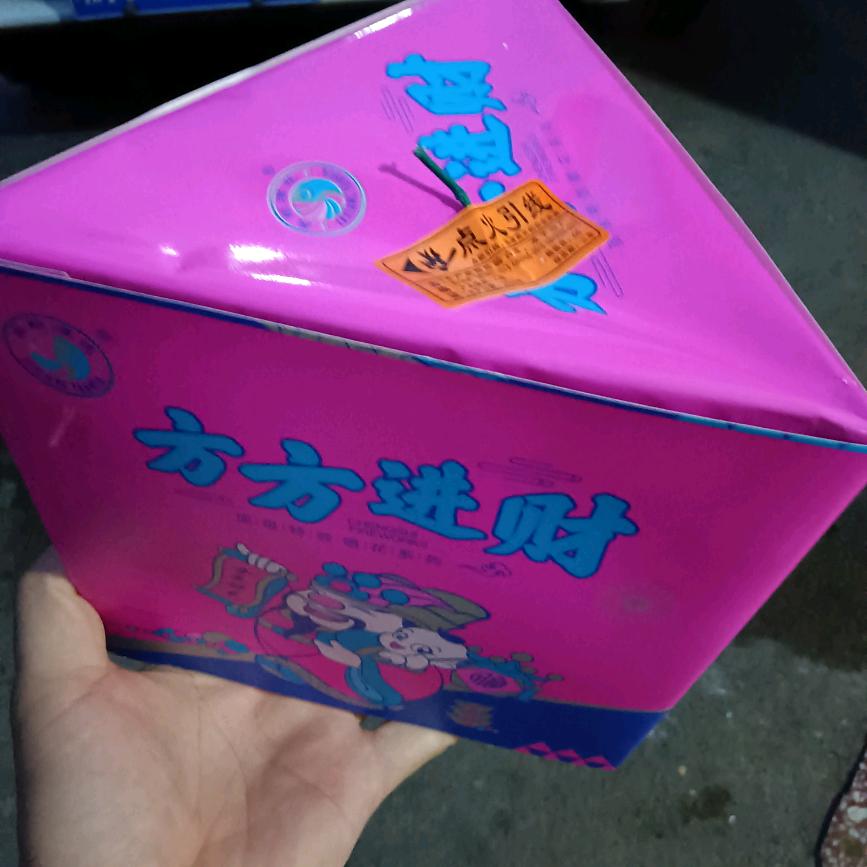 好运快来