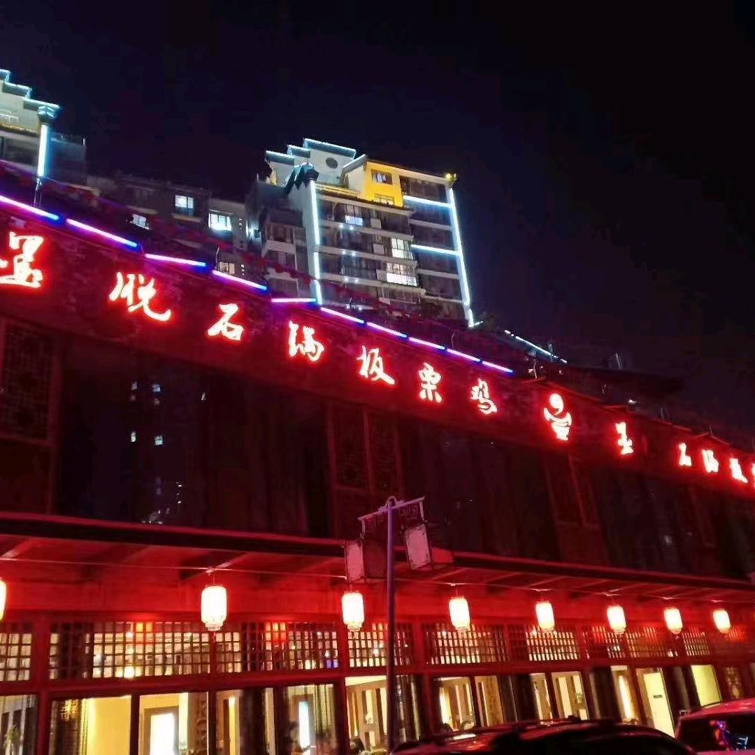 三台县潼川镇涪畔风尚酒店