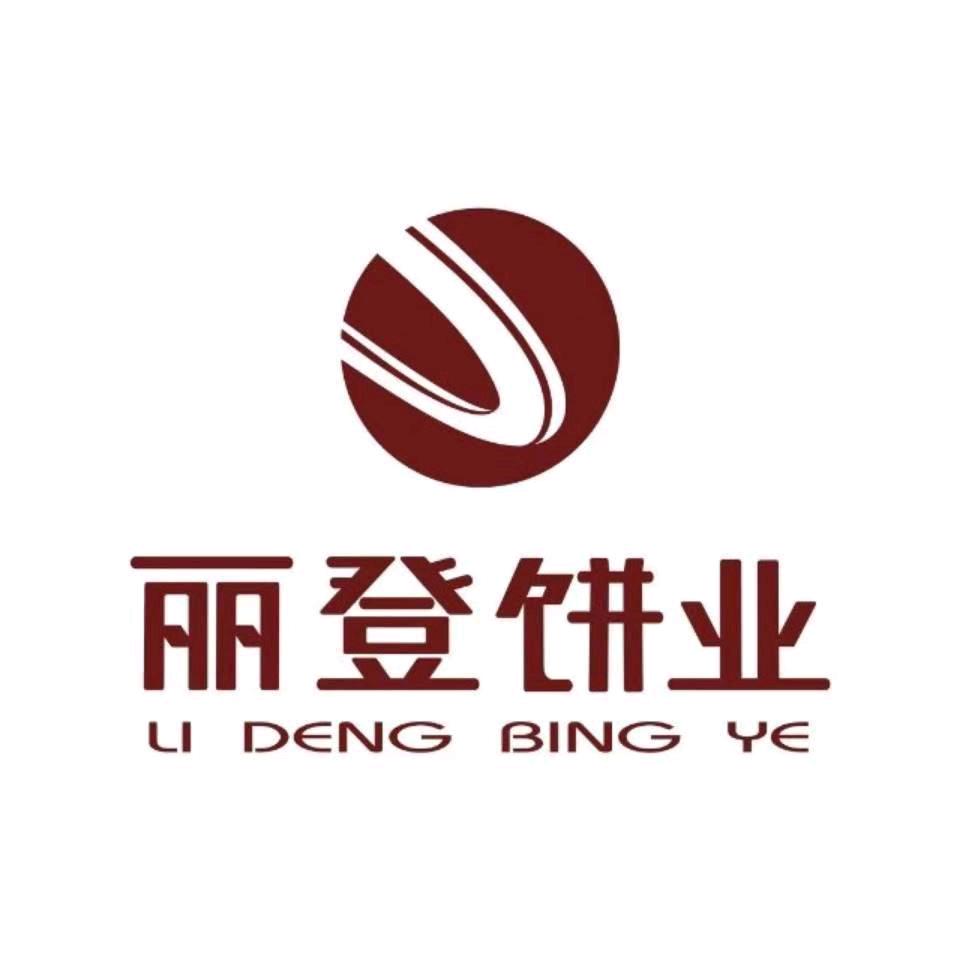 丽登饼业（北岸新店）