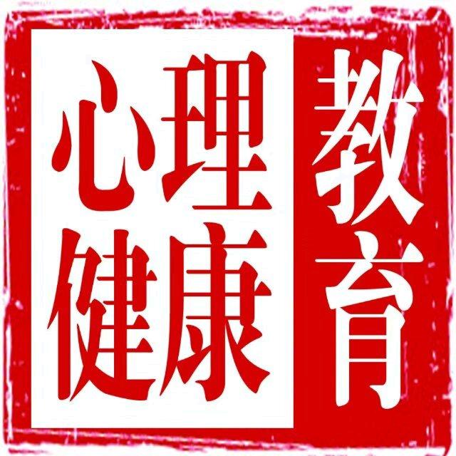 《中小学心理健康教育》杂志