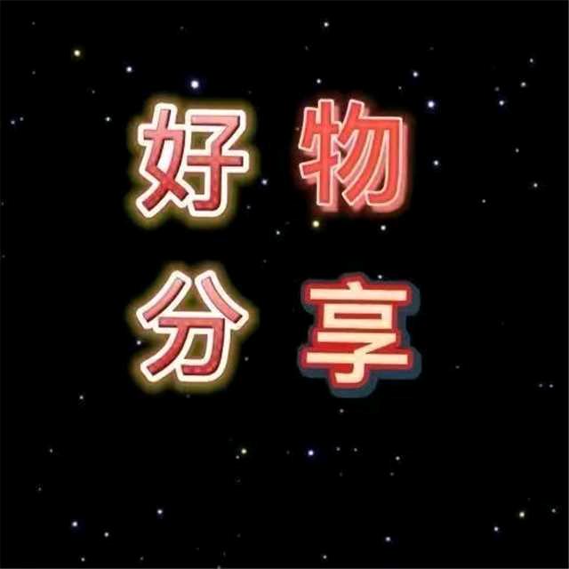 民哥好物推荐物分享