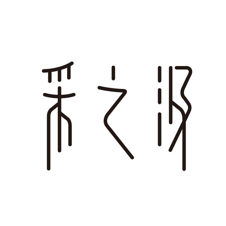 采之汲官方旗舰店