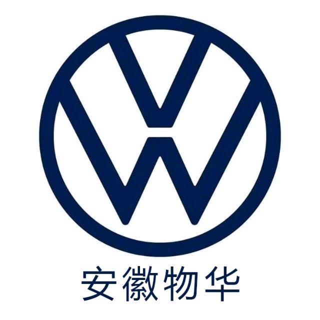 安徽物华汽车服务有限公司