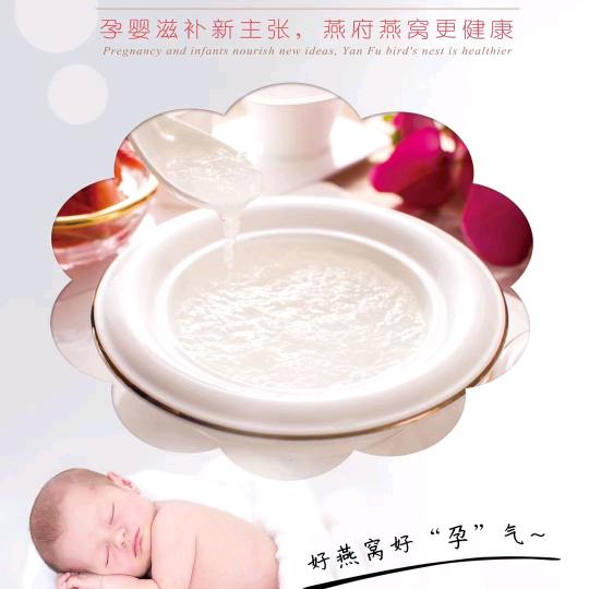燕府燕窝