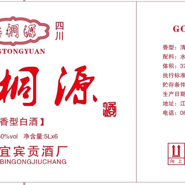 珙桐源白酒