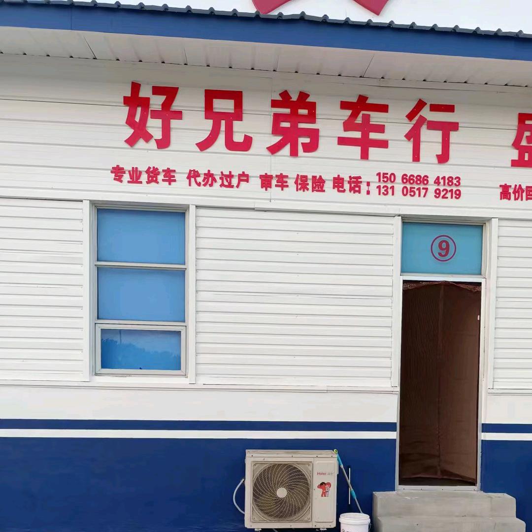 青岛好兄弟精品二手货车