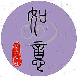贤哲姊妹之姊