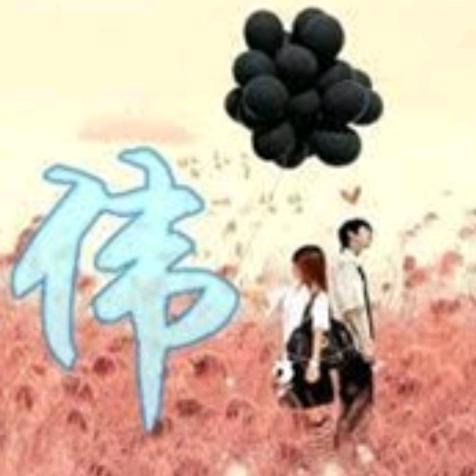 唯一