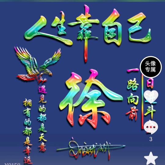 @💗এ余生ᝰᩚ谋财ღᩚ💕: 💞๓᭄