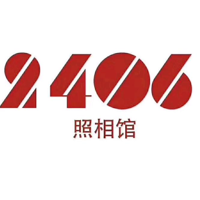 抚州市临川区贰肆零陆照相馆