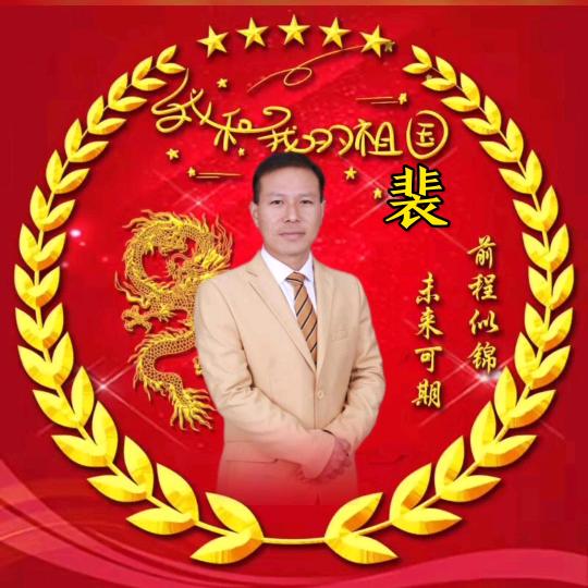 21世纪好房～西山国际城裴增杰