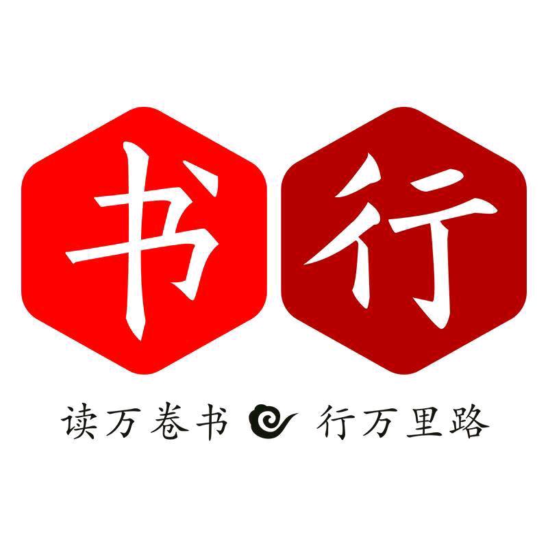 书行官方旗舰店