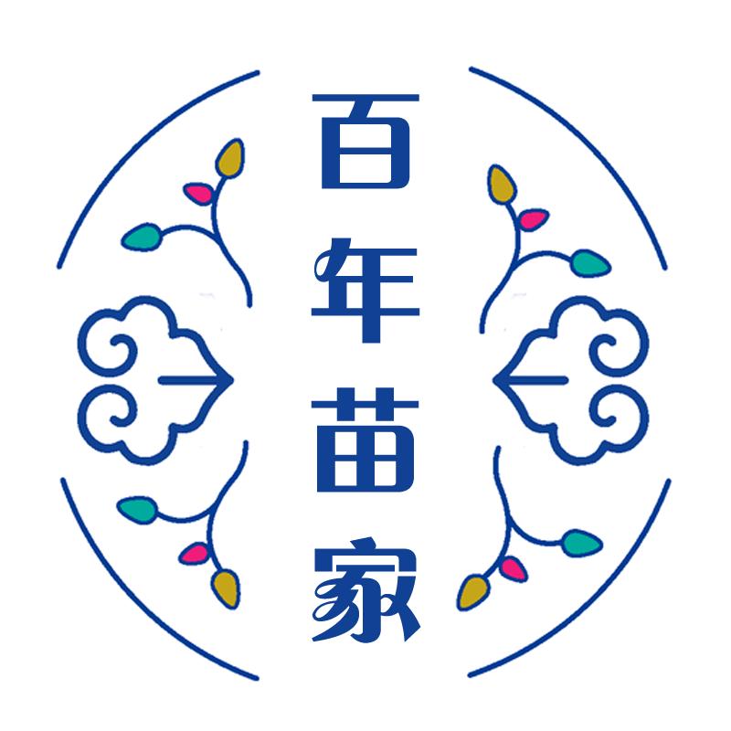百年苗家