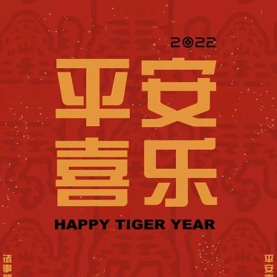 万事顺遂