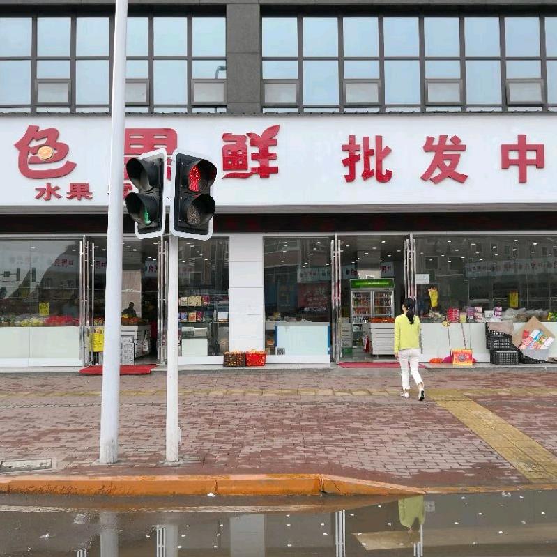 浏阳市洞阳镇鲜果纳福商行