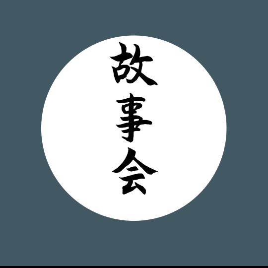 小九民间故事