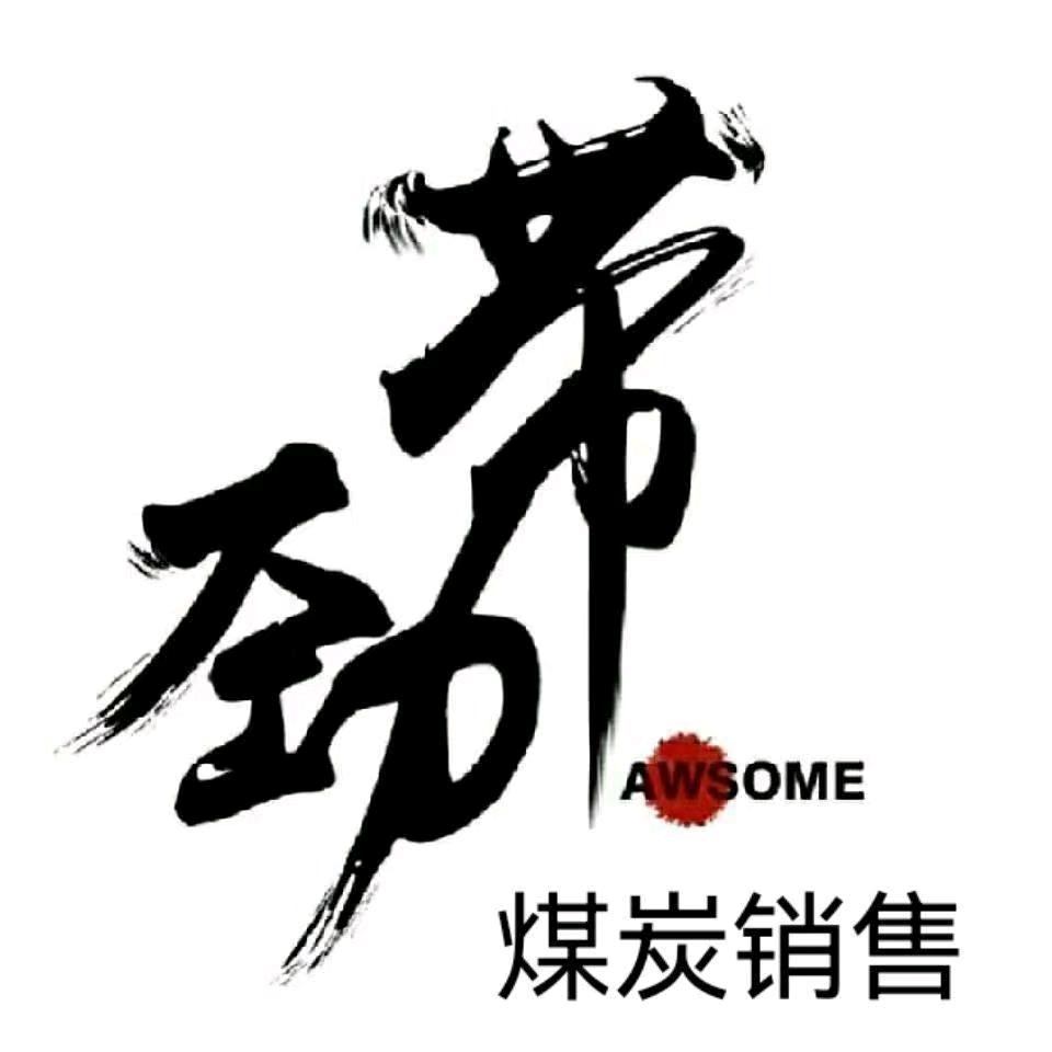 带·劲