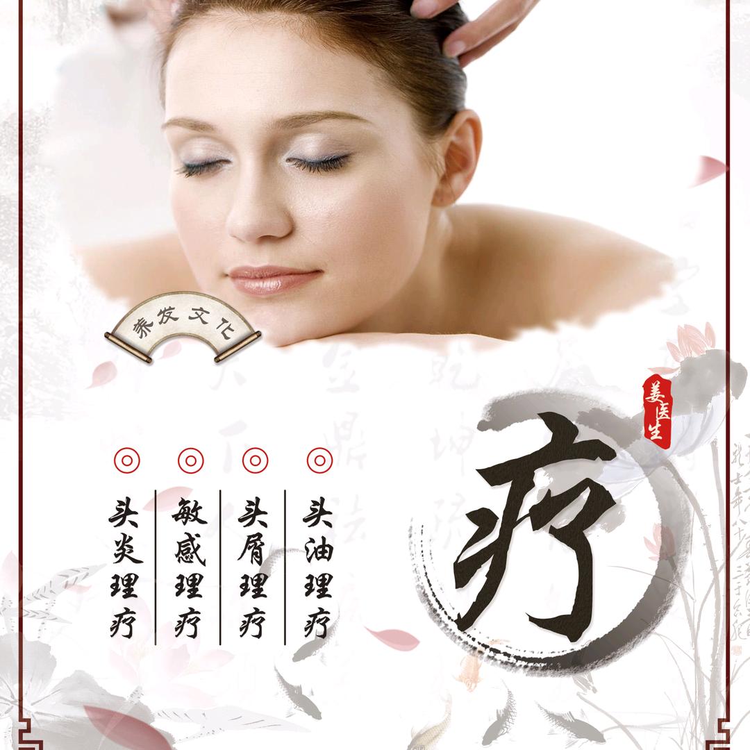 姜伊生臻选养发馆（西苑丽景店）