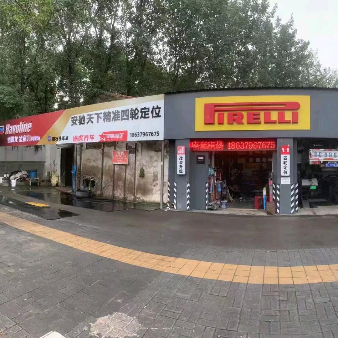 安驰天下汽车用品