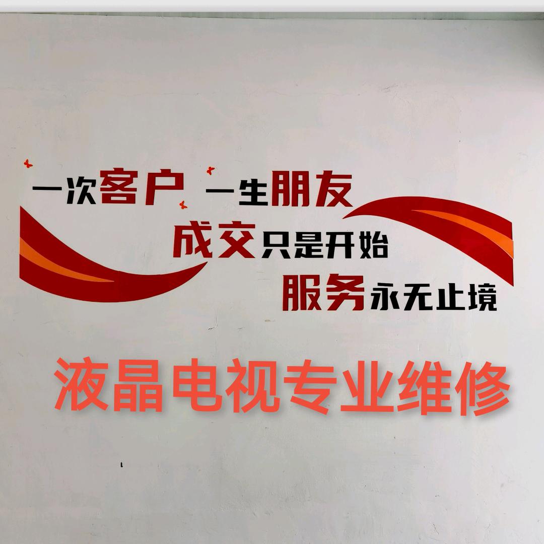 山海液晶电视维修