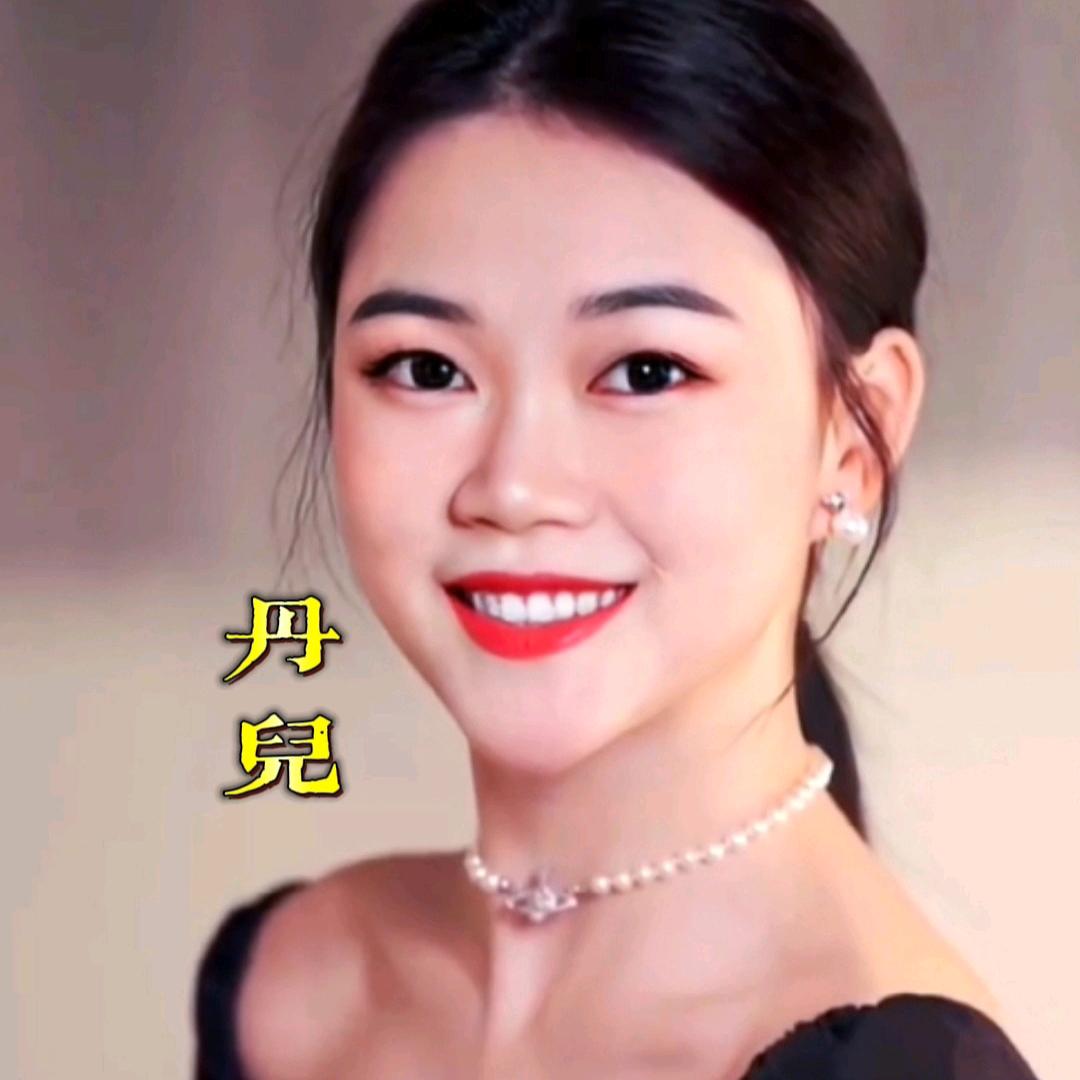 丹儿.与滨