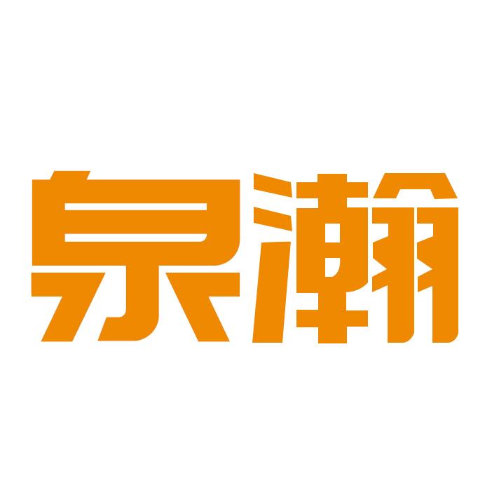 泉瀚家居旗舰店