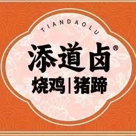 添道卤烧鸡猪蹄