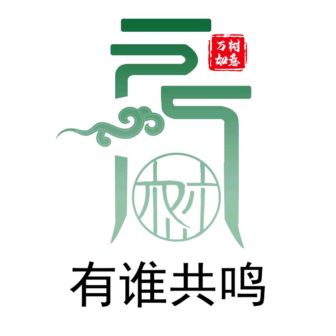 有谁共鸣盆景园(广东江门）悦景园2