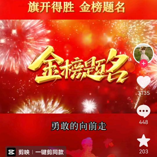 助力金榜题名