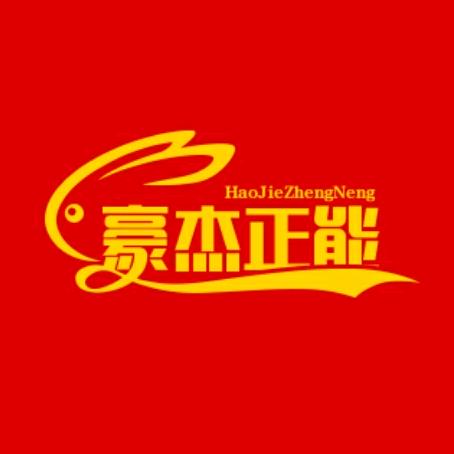 🇨🇳豪杰