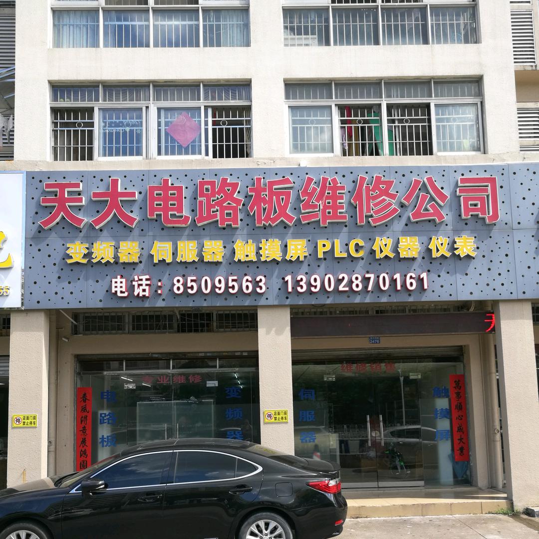 珠海天大电子徐强