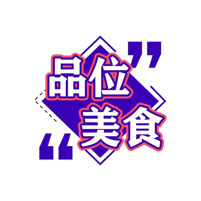 束艾先百货店
