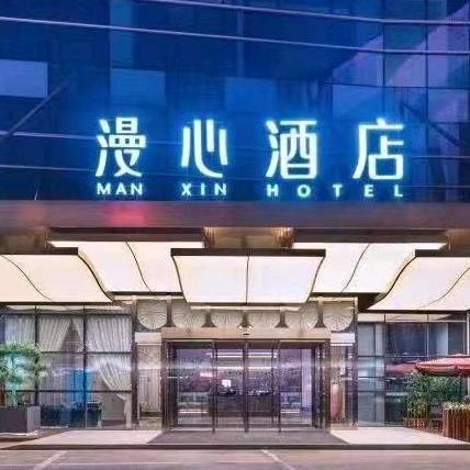 国际会展中心漫心济南西站酒店