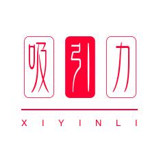 吸引力·静心