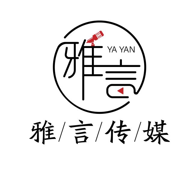 南昌雅言传媒