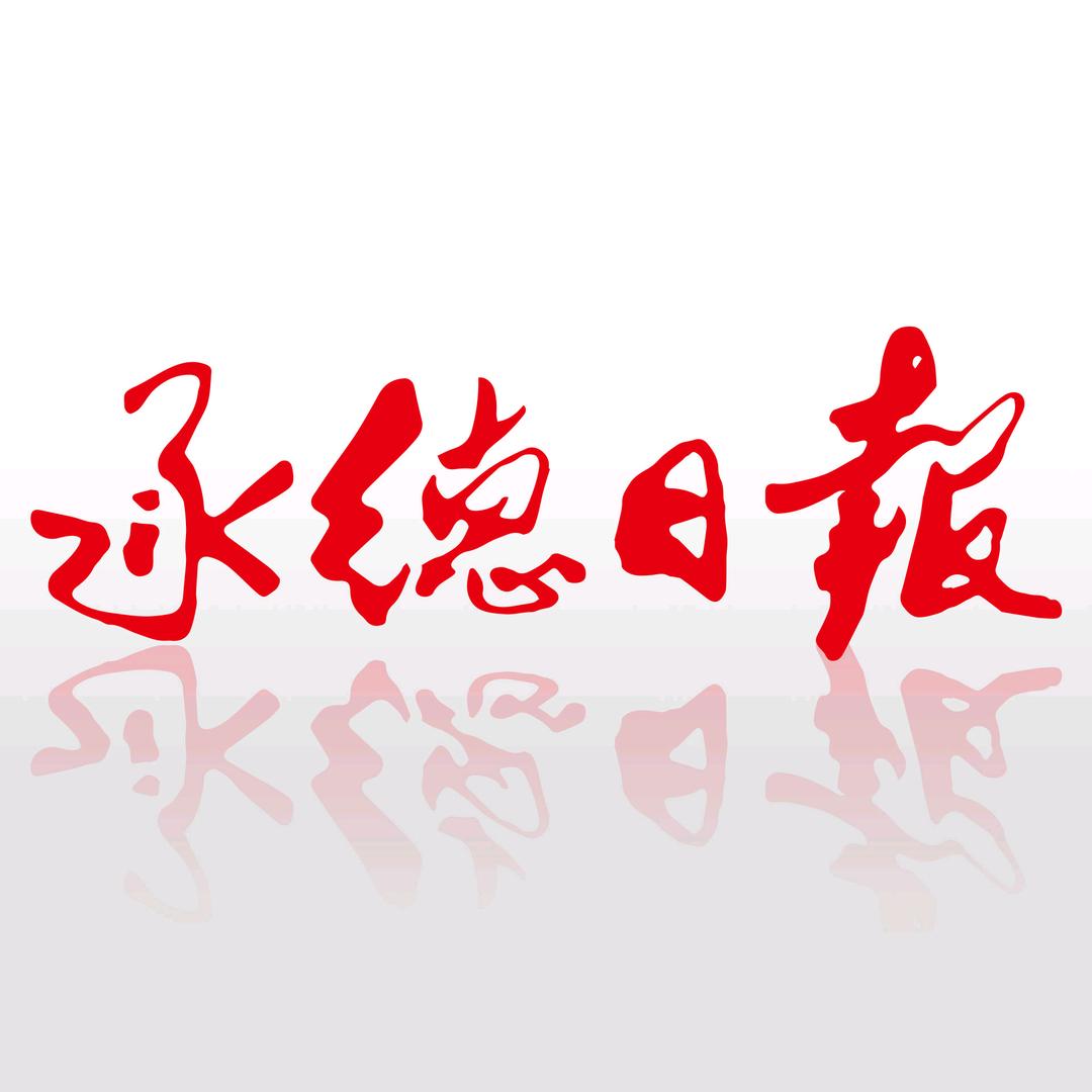 承德日报