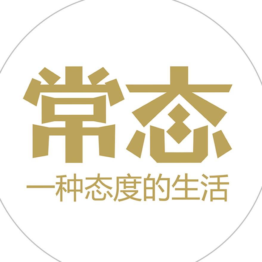 常态