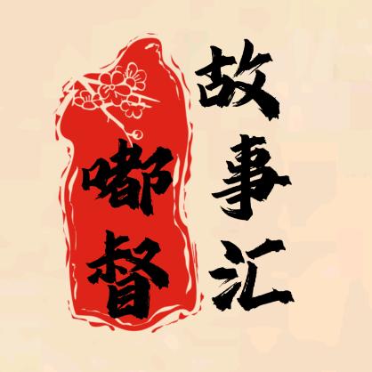 嘟督