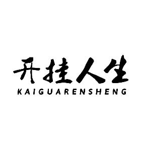 开挂人生超大型二手办公家具城官方号