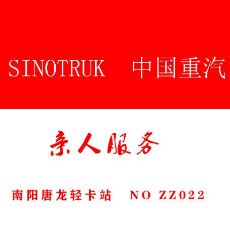 南阳唐龙服务站