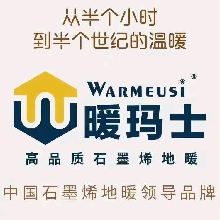黄冈暖玛士石墨烯电地暖