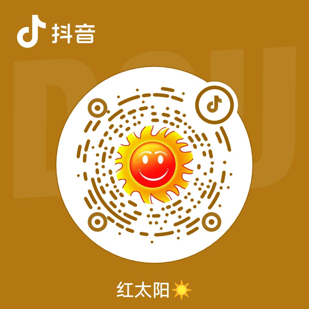 红太阳☀️