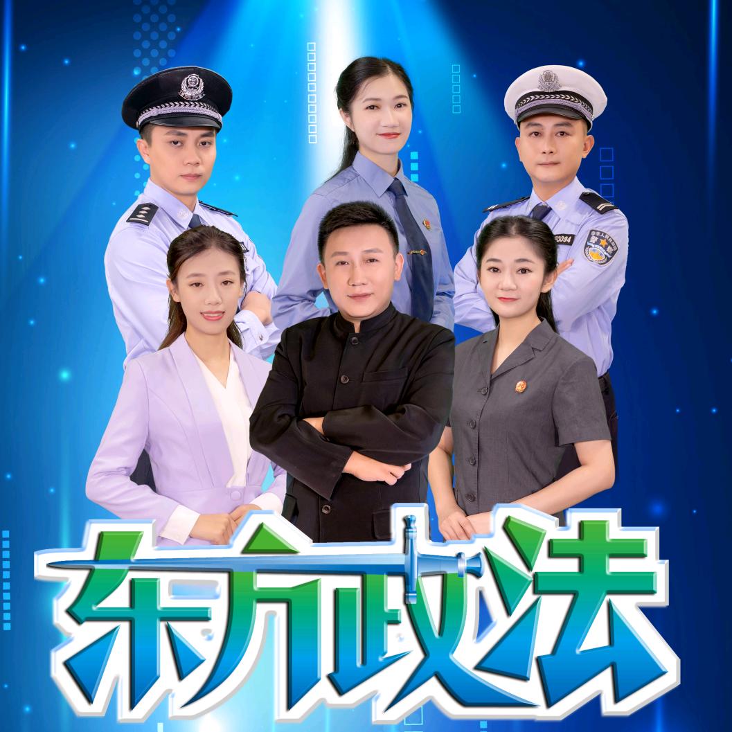 东方政法