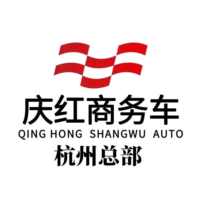 庆红商务车全国品鉴中心