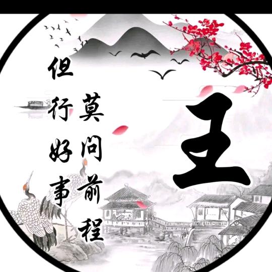 随遇而安