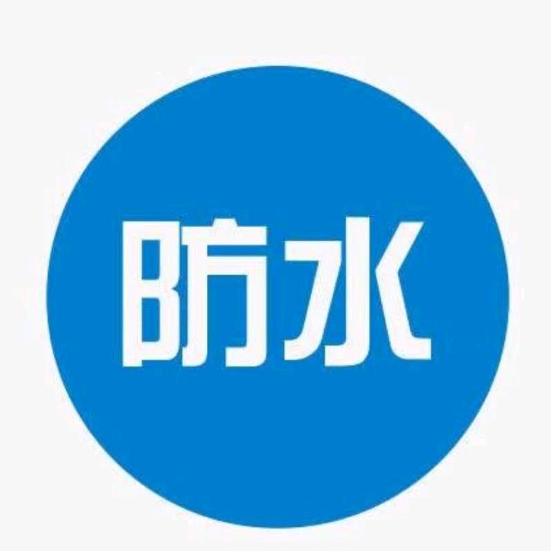 防水材料生产厂家（源头）