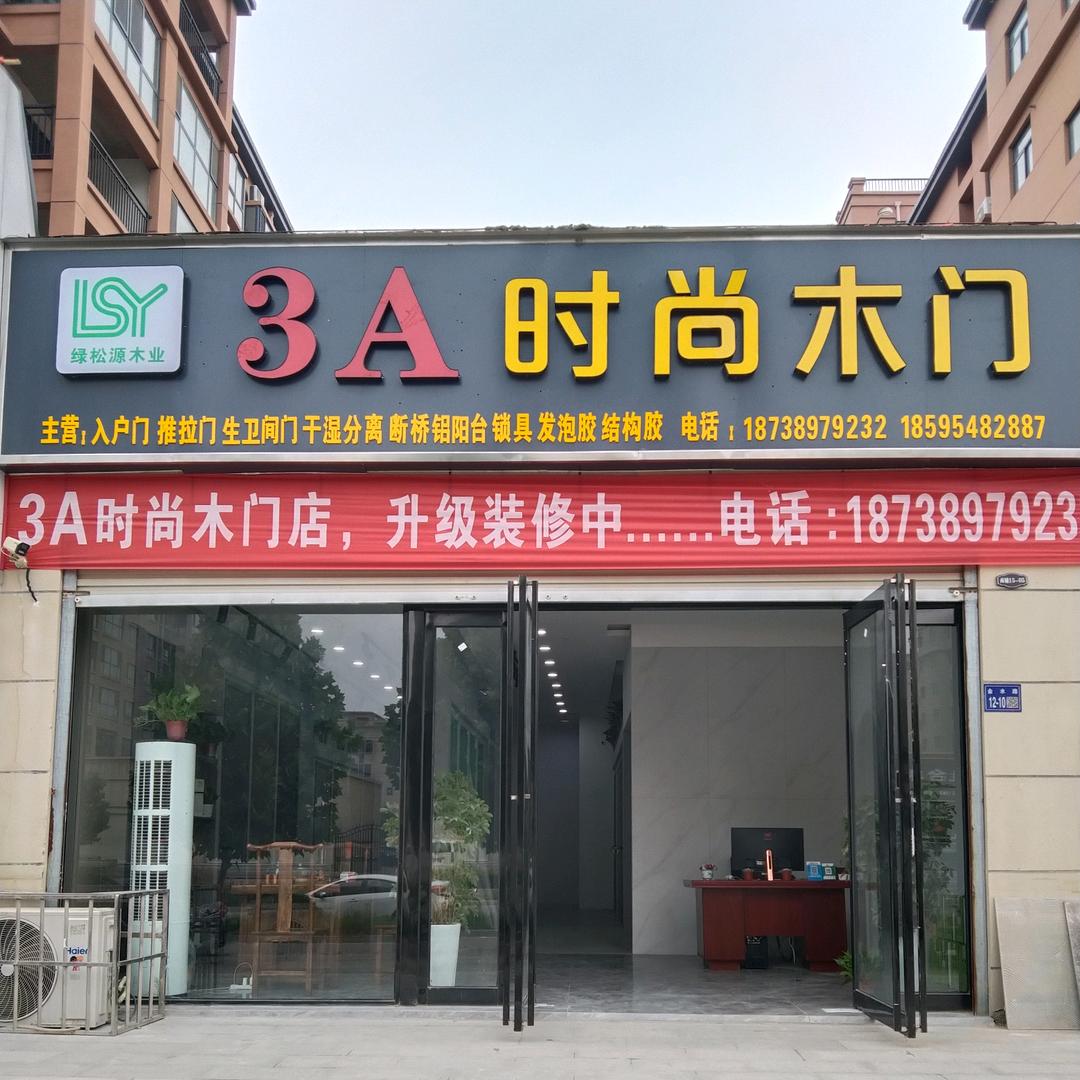 木门伟哥