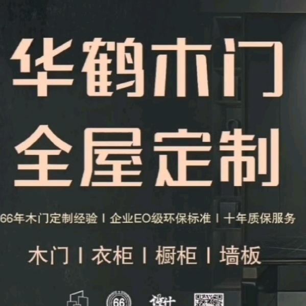 九皇 | 华鹤定制