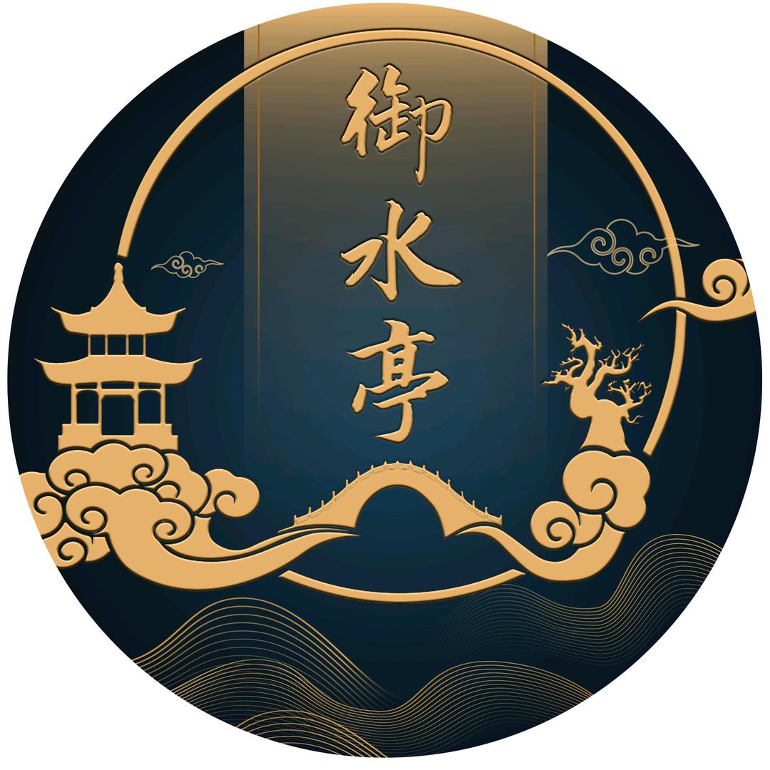 御水亭彝式健康养生中心